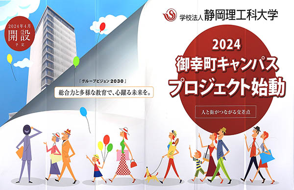 御幸町9番・伝馬町4番地区第一種市街地再開発事業