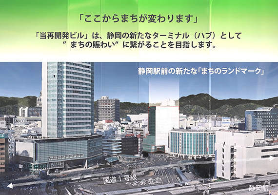 御幸町9番・伝馬町4番地区第一種市街地再開発事業