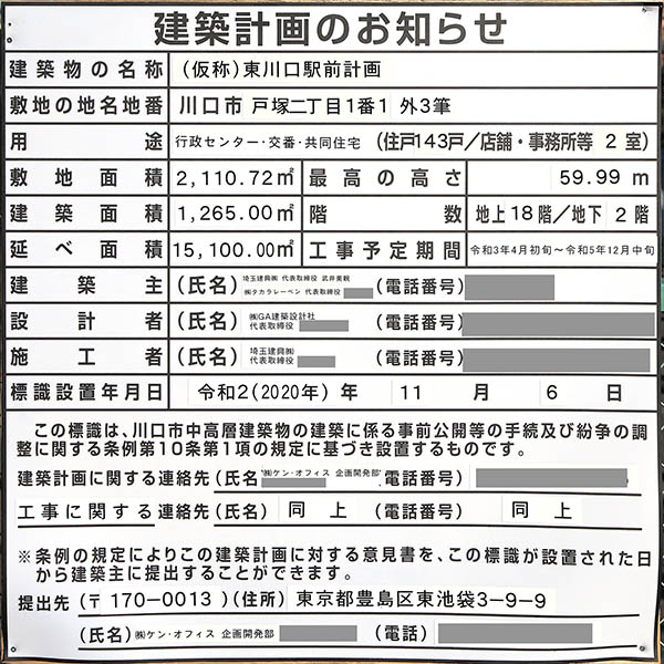 (仮称)東川口駅前計画の建築計画のお知らせ