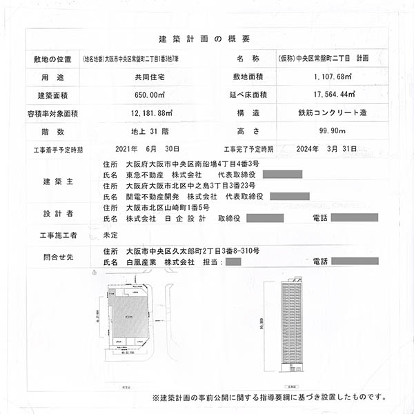 (仮称)中央区常磐町二丁目計画の建築計画のお知らせ