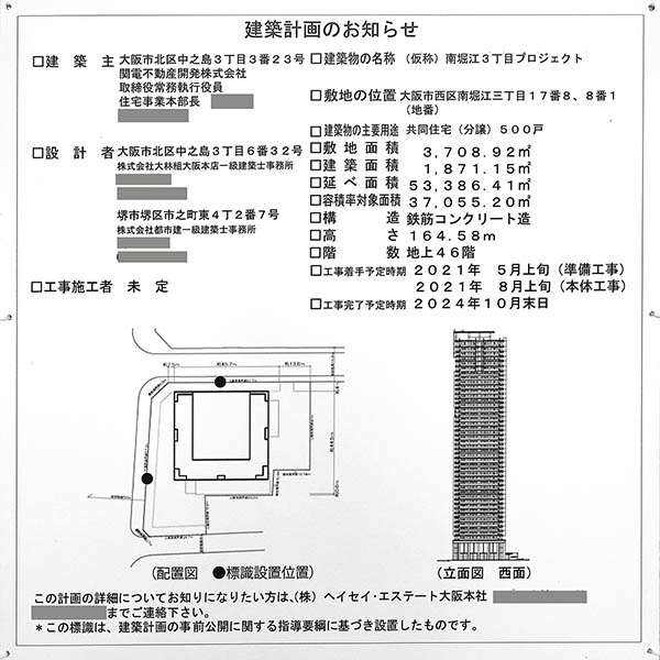 (仮称)南堀江3丁目プロジェクトの建築計画のお知らせ