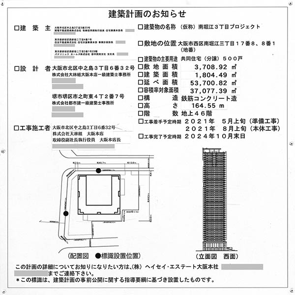 シエリアタワー大阪堀江の建築計画のお知らせ