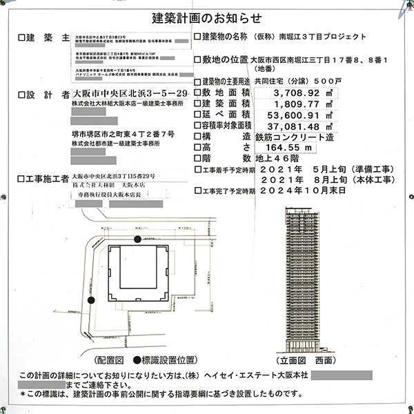 シエリアタワー大阪堀江の建築計画のお知らせ