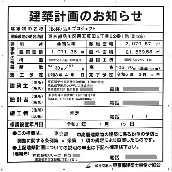 (仮称)品川プロジェクトの建築計画のお知らせ