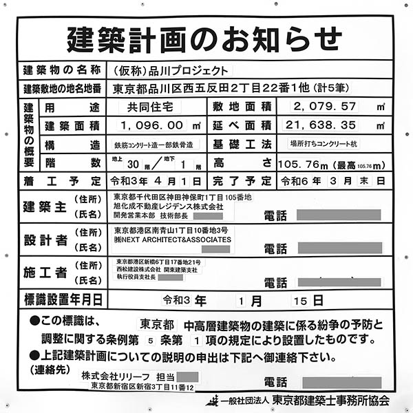 (仮称)品川プロジェクトの建築計画のお知らせ