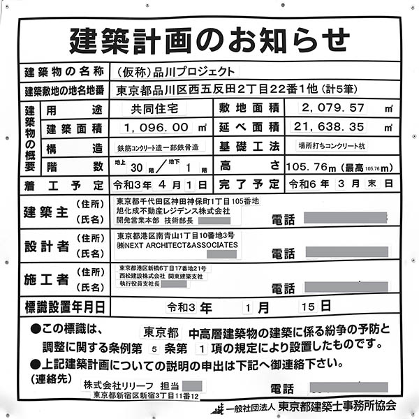 (仮称)品川プロジェクトの建築計画のお知らせ