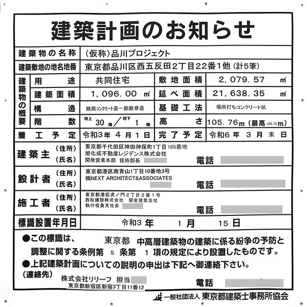 アトラスタワー五反田の建築計画のお知らせ