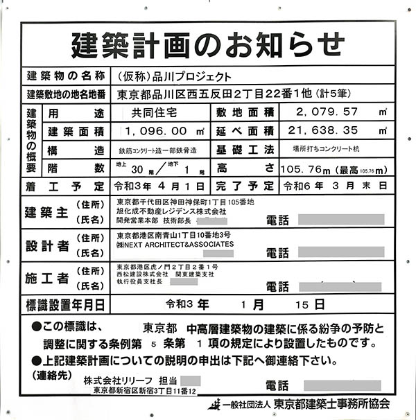 アトラスタワー五反田の建築計画のお知らせ