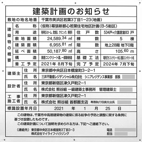 パークウェルステイト幕張ベイパークの建築計画のお知らせ