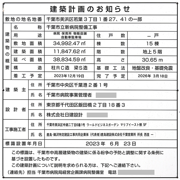 千葉市立新病院整備工の建築計画のお知らせ