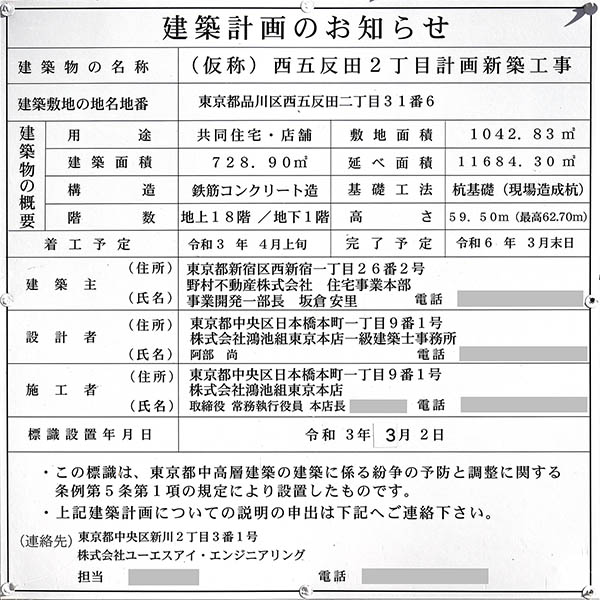 プラウド五反田の建築計画のお知らせ