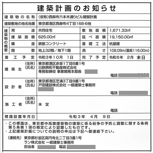 (仮称)西麻布六本木通りビル建替計画の建築計画のお知らせ