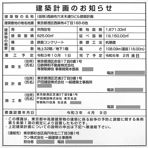 (仮称)西麻布六本木通りビル建替計画の建築計画のお知らせ