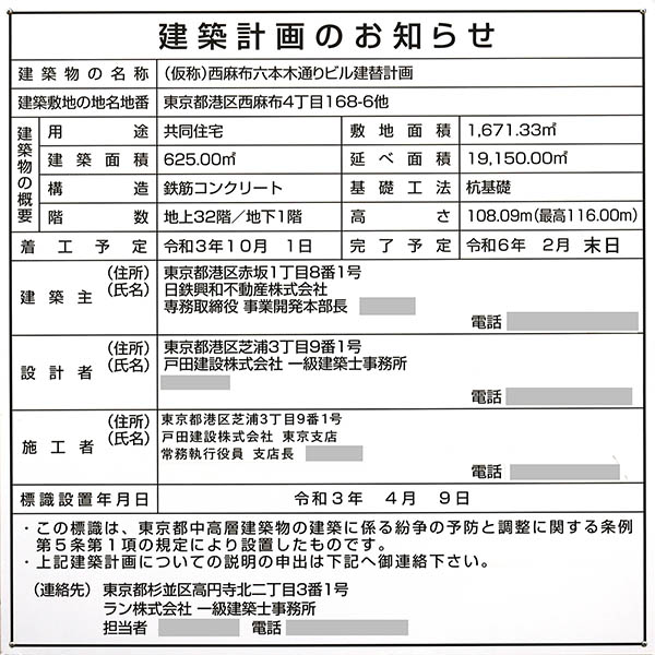 (仮称)西麻布六本木通りビル建替計画の建築計画のお知らせ