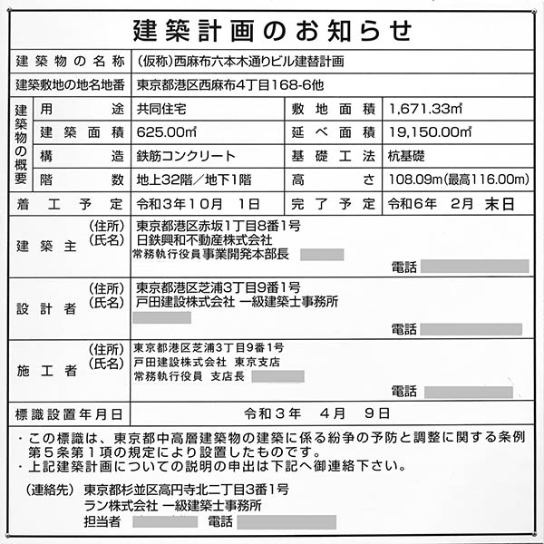 (仮称)西麻布六本木通りビル建替計画の建築計画のお知らせ