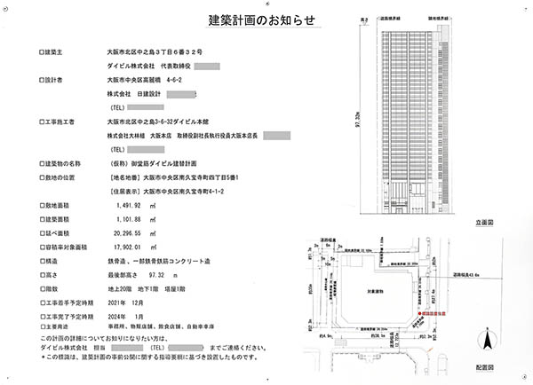 御堂筋ダイビル建替計画の建築計画のお知らせ