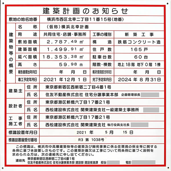 シティハウス横浜の建築計画のお知らせ