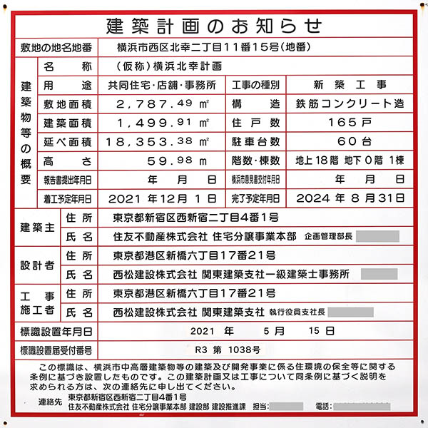 シティハウス横浜の建築計画のお知らせ