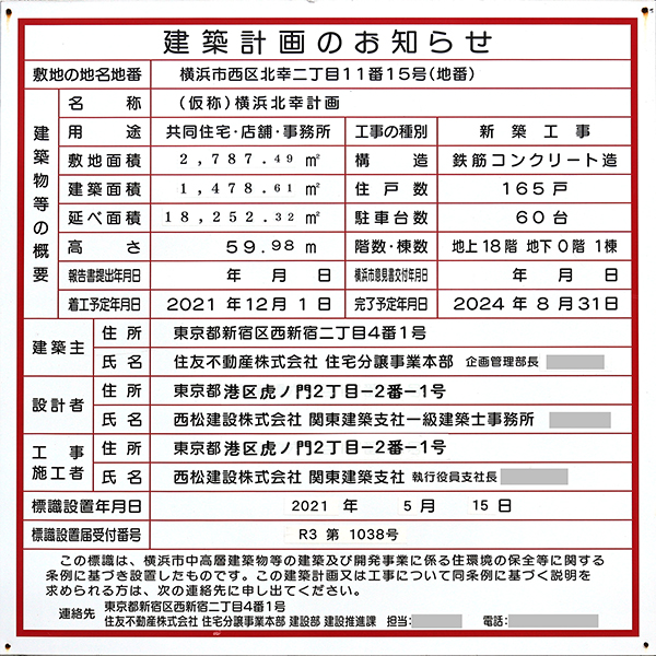 シティハウス横浜の建築計画のお知らせ