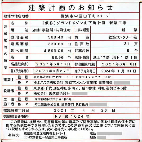 グランドメゾン山下公園の建築計画のお知らせ