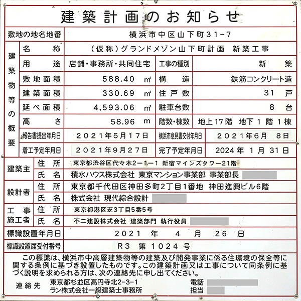 グランドメゾン山下公園の建築計画のお知らせ