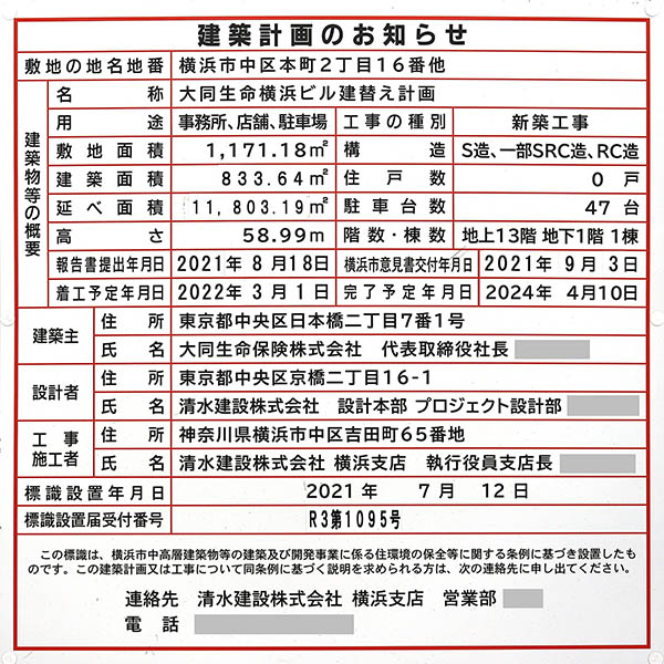 大同生命横浜ビル建替え計画の建築計画のお知らせ