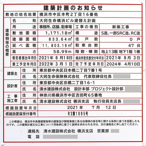 大同生命横浜ビル建替え計画の建築計画のお知らせ