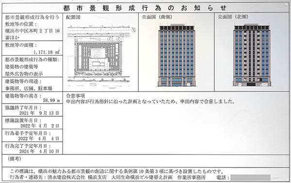 大同生命横浜ビル建替え計画の都市景観形成行為のお知らせのお知らせ