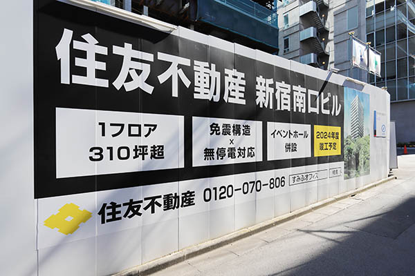 住友不動産新宿南口ビル