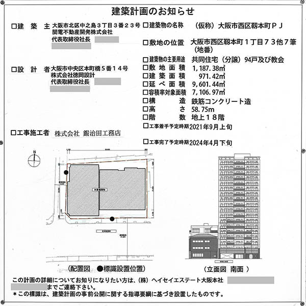 シエリア靱本町の建築計画のお知らせ