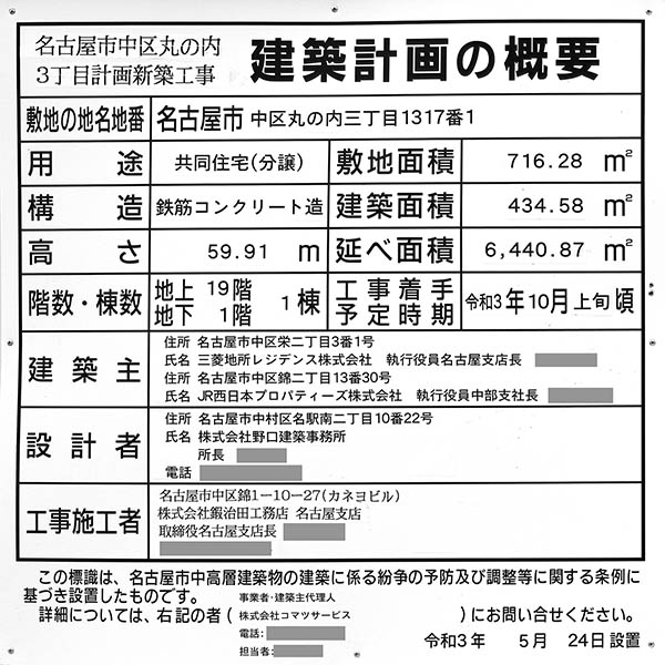 ザ・パークハウス 丸の内三丁目の建築計画の概要