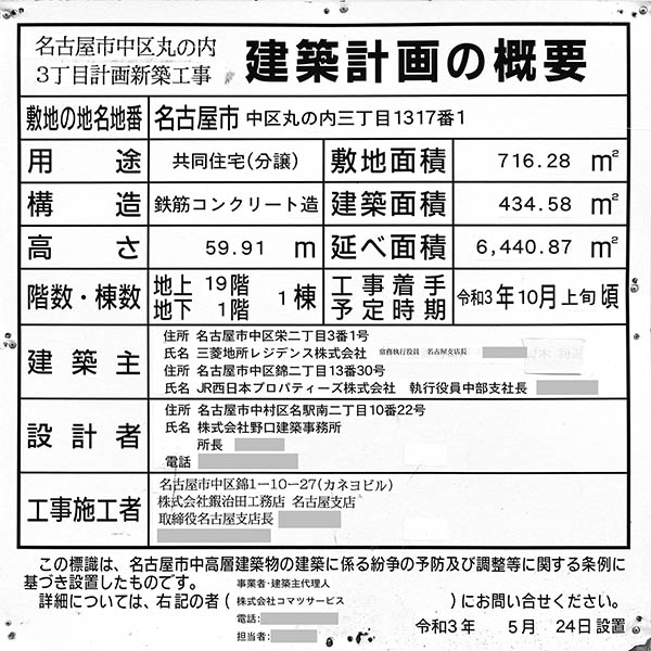 ザ・パークハウス 丸の内三丁目の建築計画の概要