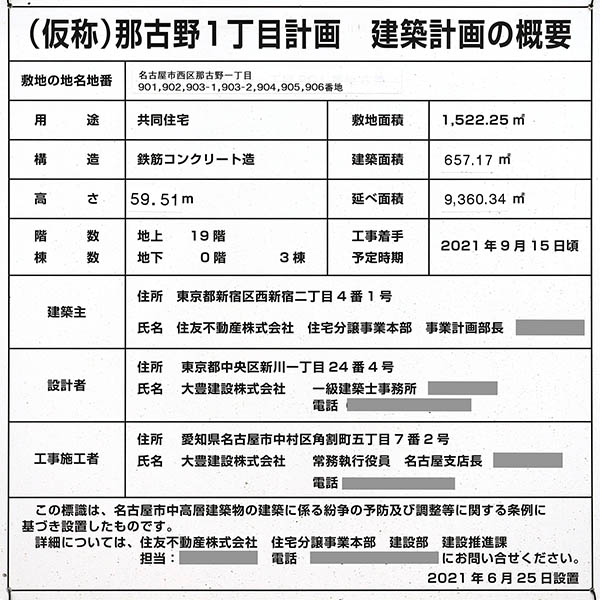 シティタワー名駅那古野の建築計画のお知らせ