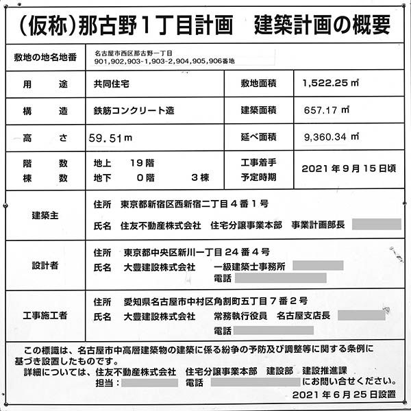 シティタワー名駅那古野の建築計画のお知らせ