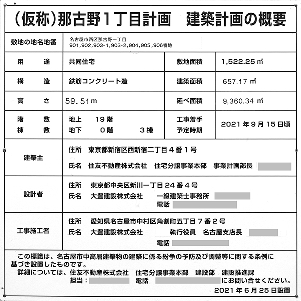 シティタワー名駅那古野の建築計画のお知らせ