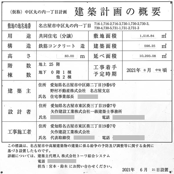 プラウドタワー名古屋丸の内ステーションマークスの建築計画のお知らせ