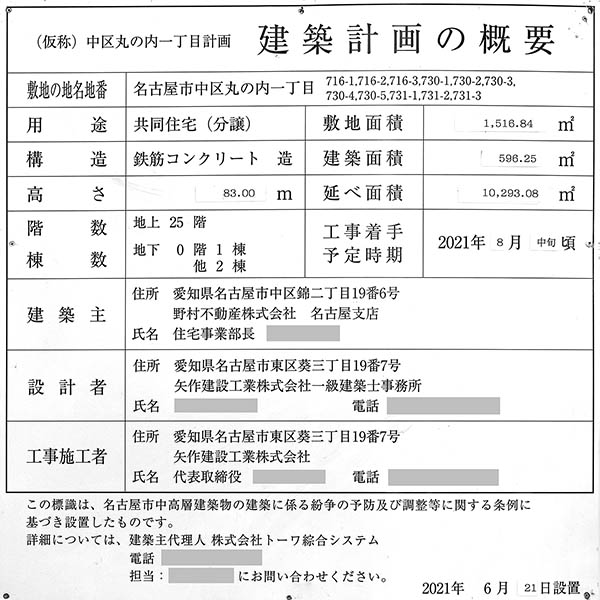 プラウドタワー名古屋丸の内ステーションマークスの建築計画のお知らせ