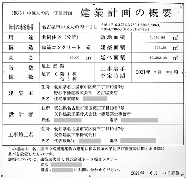 プラウドタワー名古屋丸の内ステーションマークスの建築計画のお知らせ