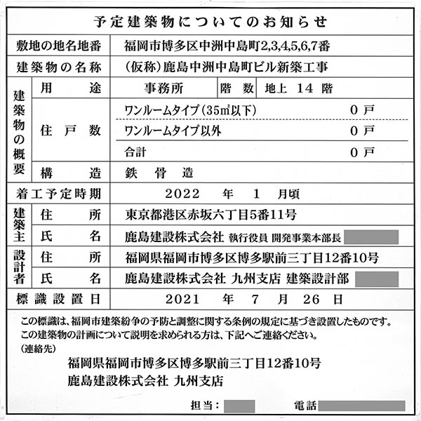 (仮称)鹿島中洲中島町ビル新築工事