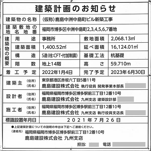 福岡Kスクエアの建築計画のお知らせ