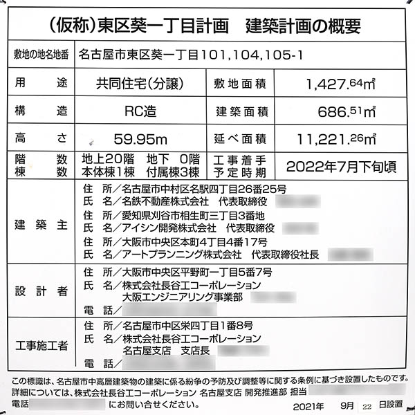 (仮称)東区葵一丁目計画の概要