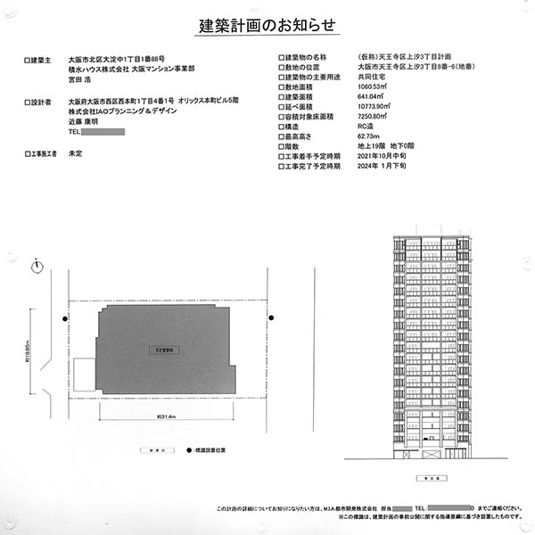 グランドメゾン大阪上本町の建築計画のお知らせ