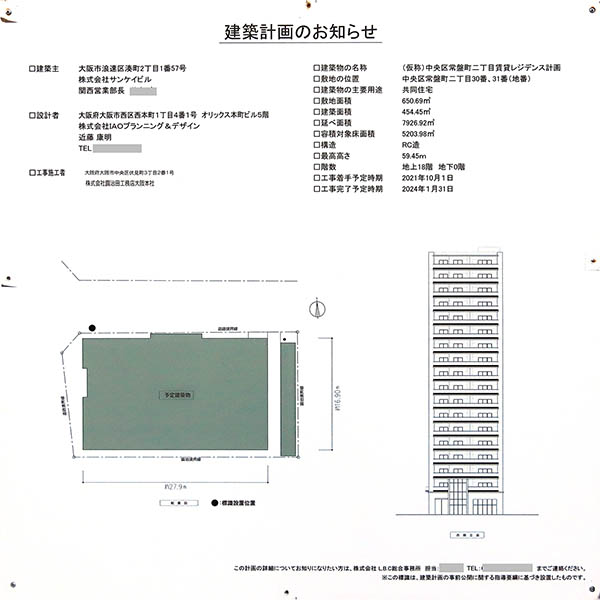 (仮称)中央区常盤町二丁目賃貸レジデンス計画の建築計画のお知らせ