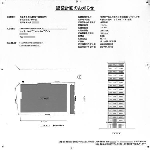 (仮称)中央区常盤町二丁目賃貸レジデンス計画の建築計画のお知らせ