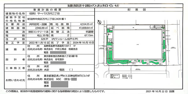 (仮称)サーパス万代二丁目の建築計画のお知らせ