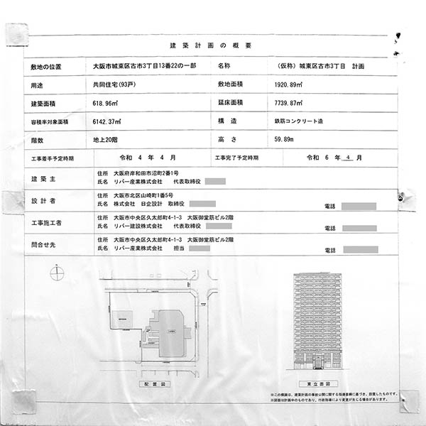 リバーガーデン城東古市の建築計画のお知らせ