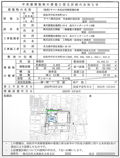 ヤマハ本社 新オフィス棟の建築計画のお知らせ