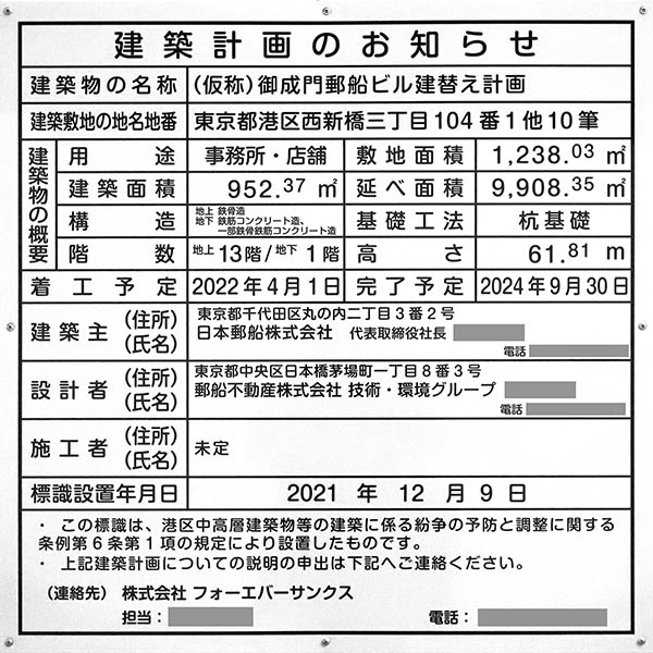 (仮称)御成門郵船ビル建替え計画の建築計画のお知らせ