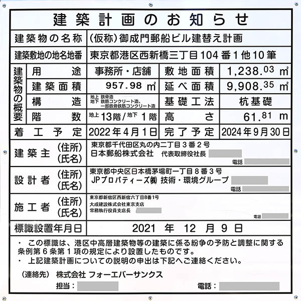 (仮称)御成門郵船ビル建替え計画の建築計画のお知らせ