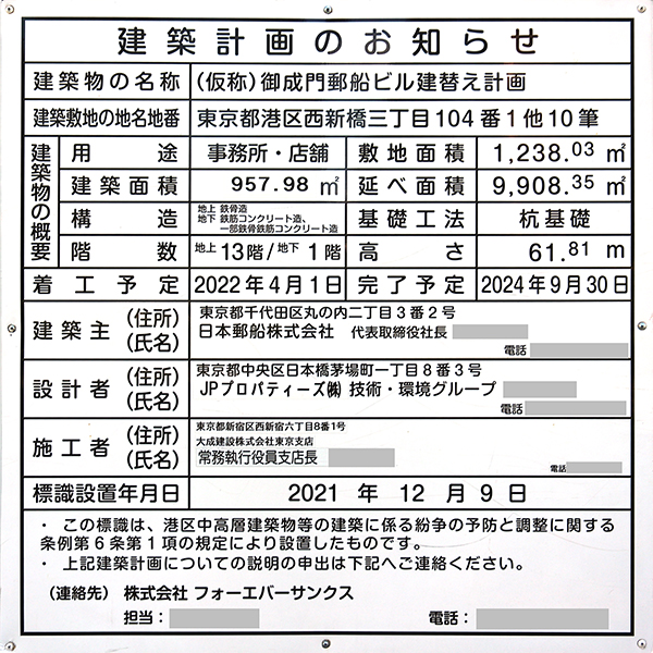 (仮称)御成門郵船ビル建替え計画の建築計画のお知らせ